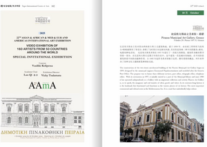 22nd, AAmA Piraeus Municipal Art Gallery, Greece